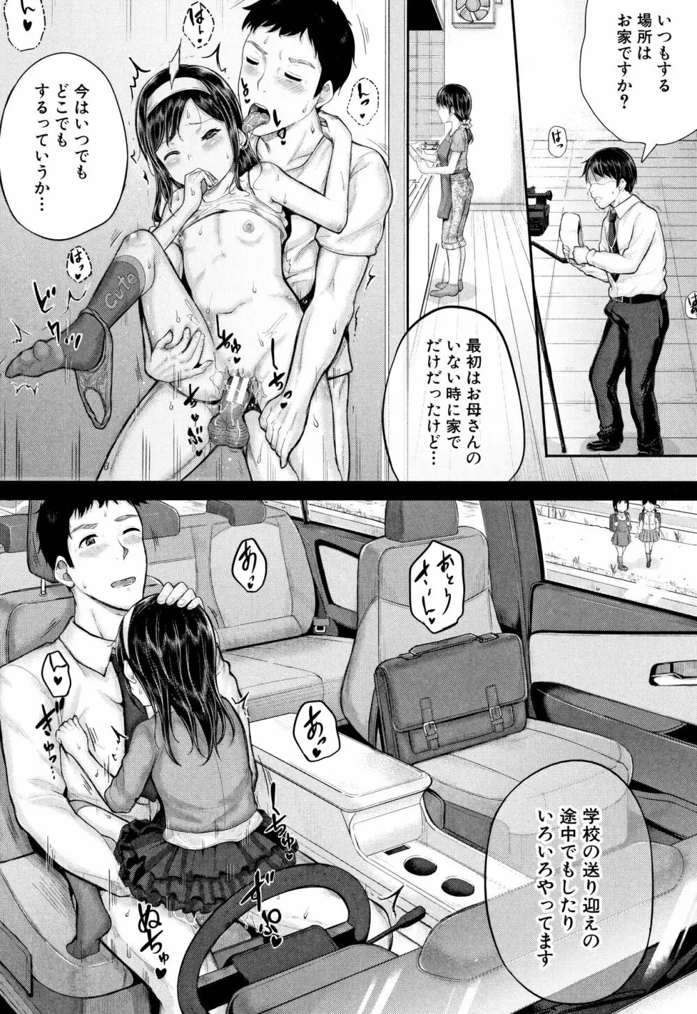 みんな小っちゃくて みんなエッチ Page.101