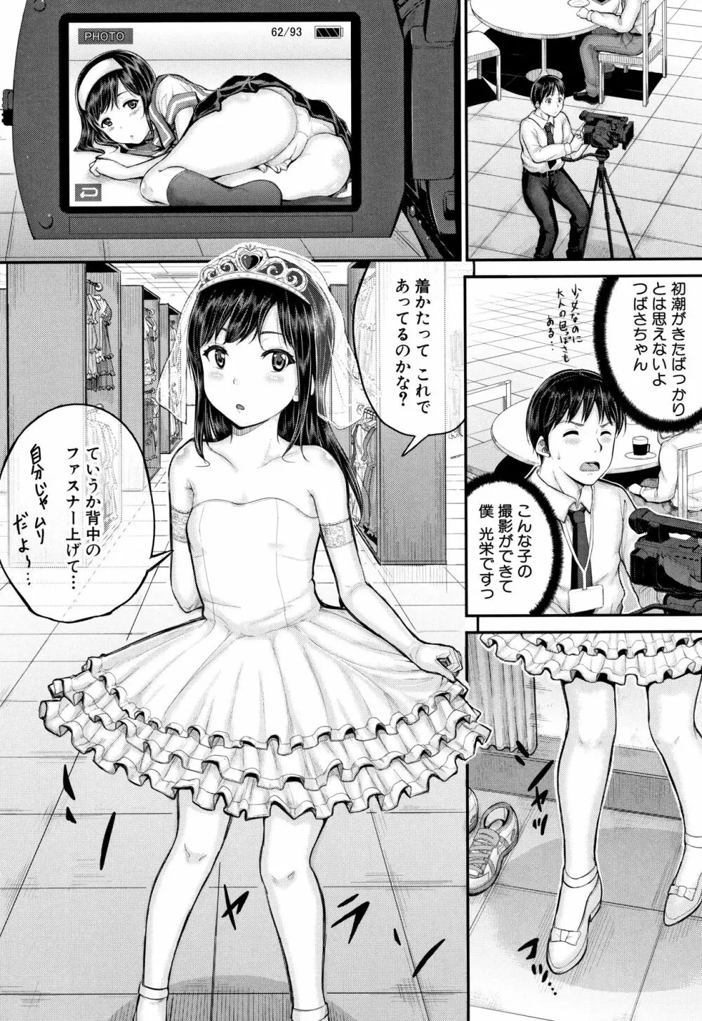 みんな小っちゃくて みんなエッチ Page.107