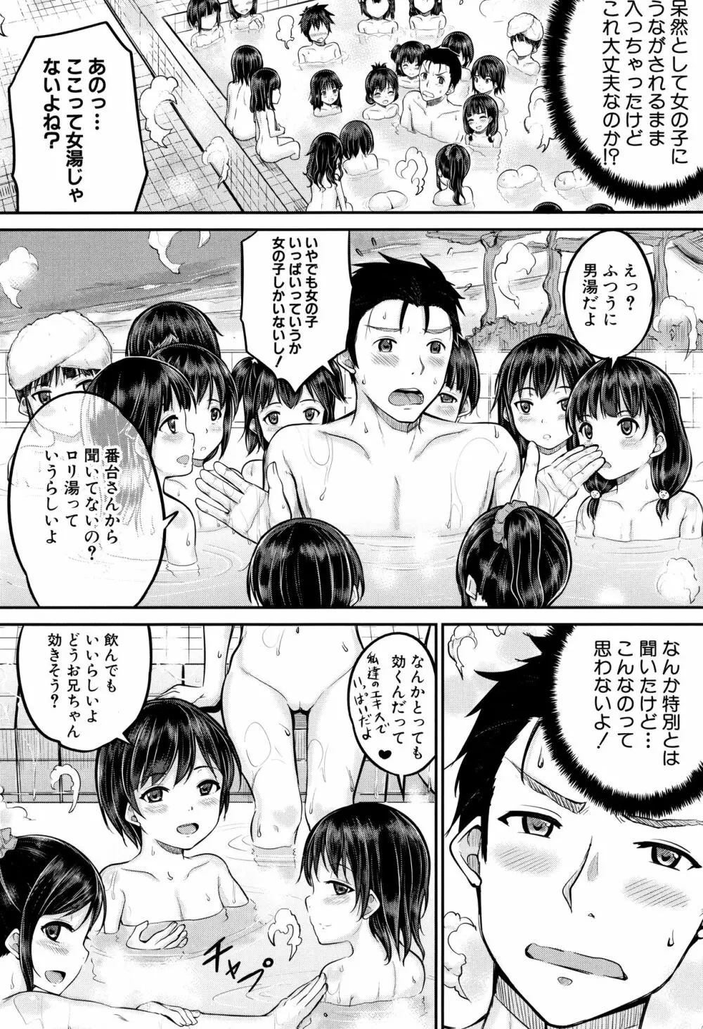 みんな小っちゃくて みんなエッチ Page.11