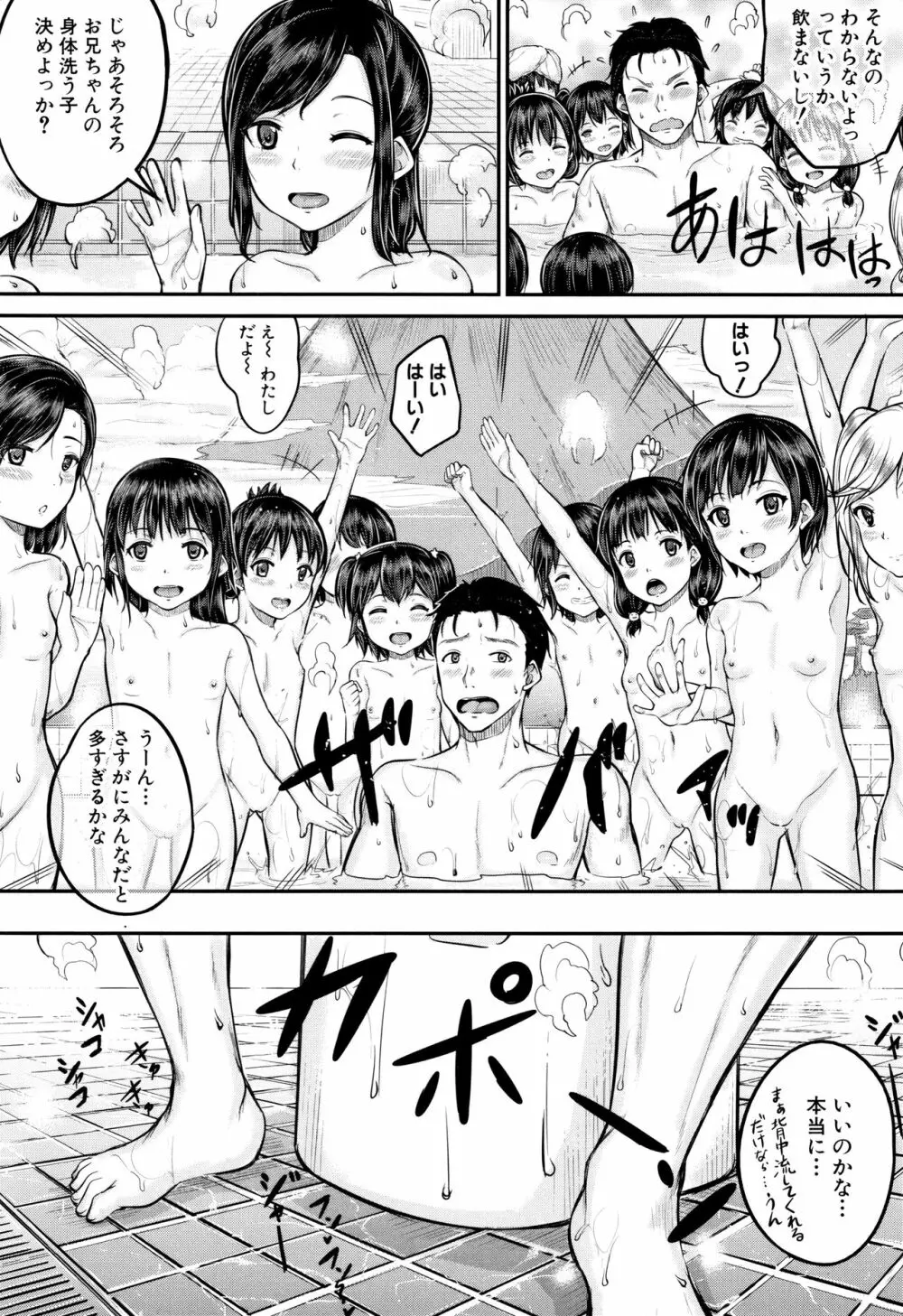 みんな小っちゃくて みんなエッチ Page.12