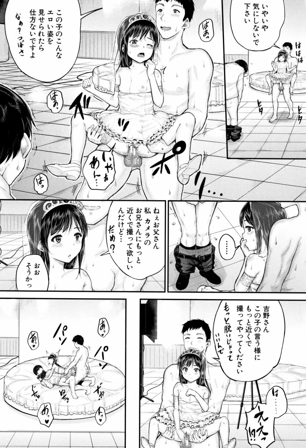 みんな小っちゃくて みんなエッチ Page.120