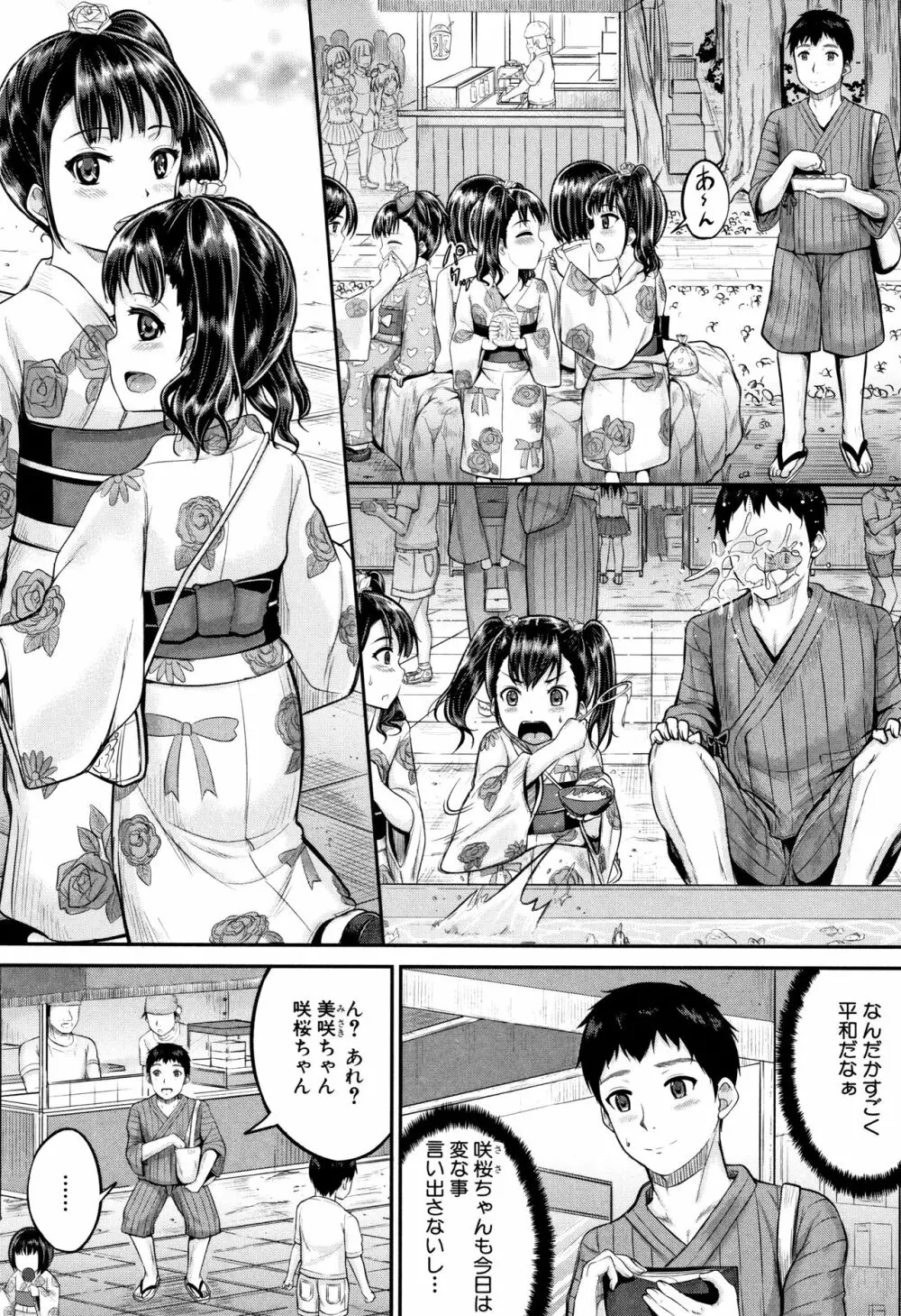 みんな小っちゃくて みんなエッチ Page.134