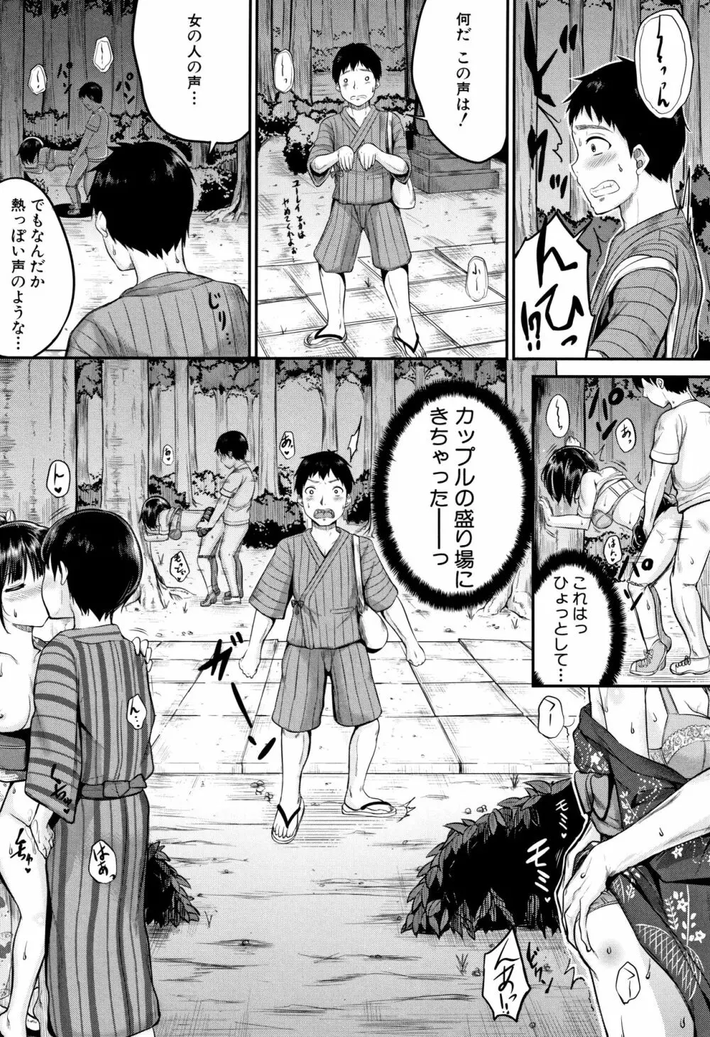 みんな小っちゃくて みんなエッチ Page.136