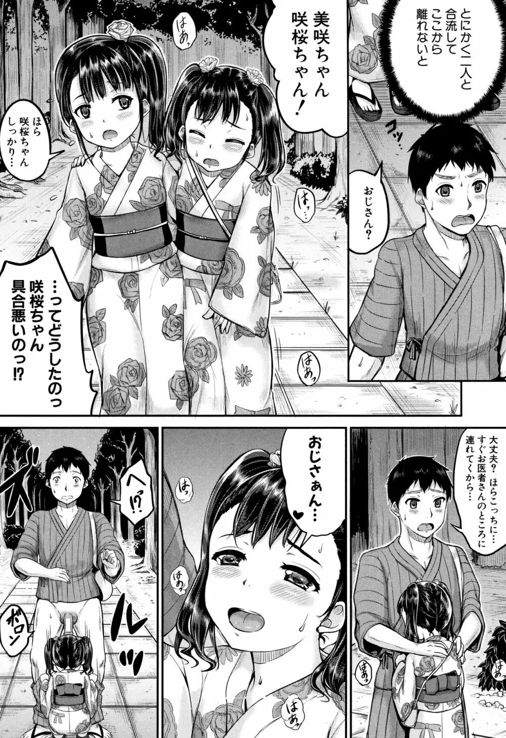 みんな小っちゃくて みんなエッチ Page.137