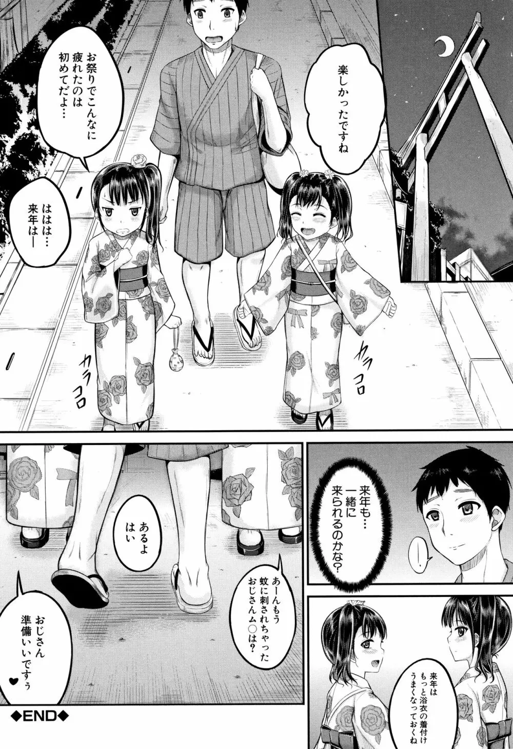 みんな小っちゃくて みんなエッチ Page.151