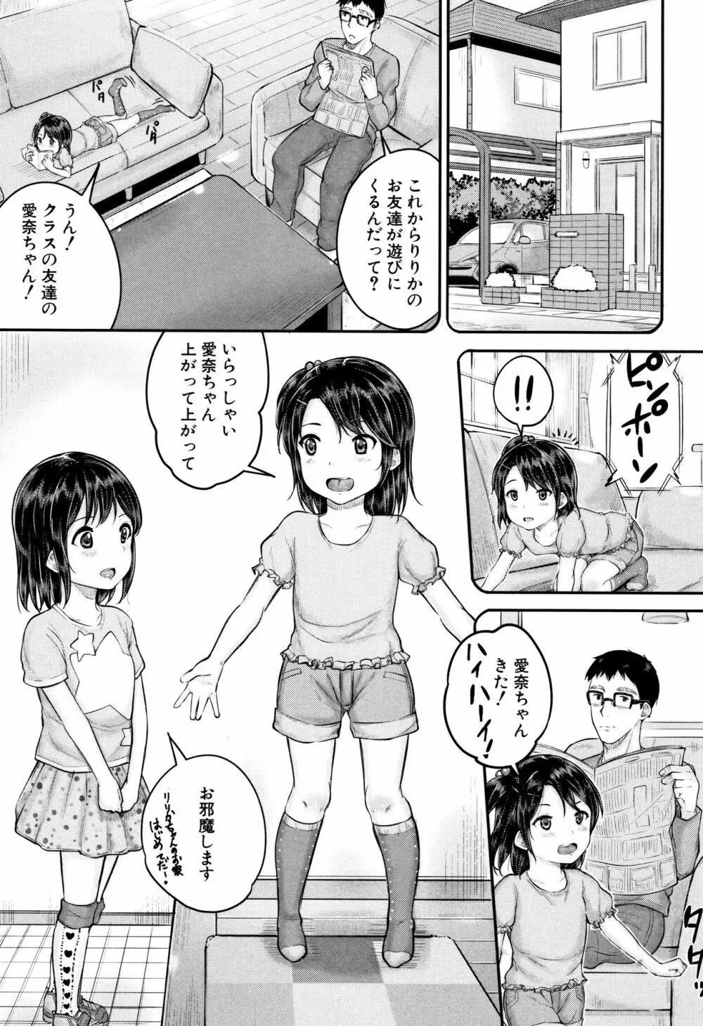 みんな小っちゃくて みんなエッチ Page.154