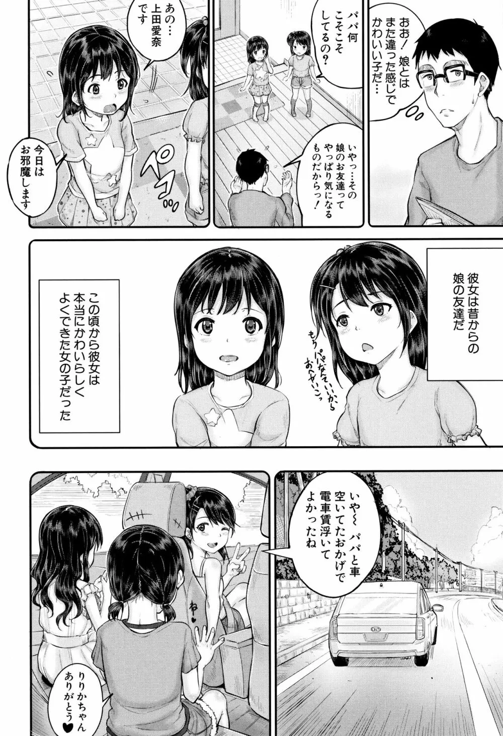 みんな小っちゃくて みんなエッチ Page.155