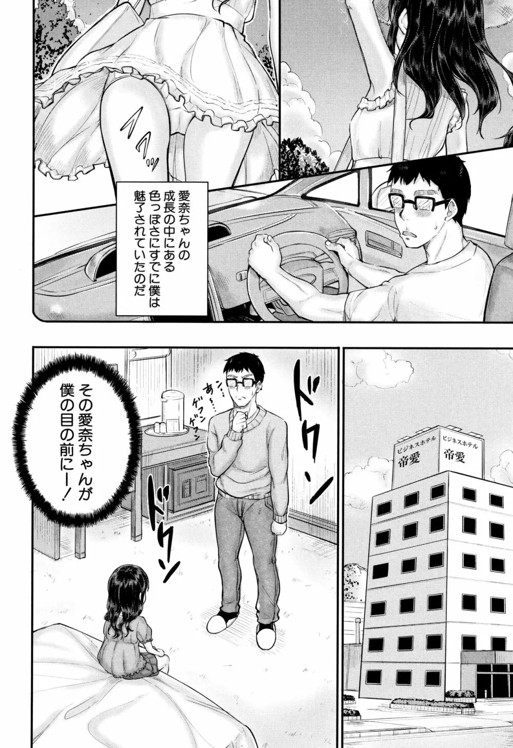 みんな小っちゃくて みんなエッチ Page.157