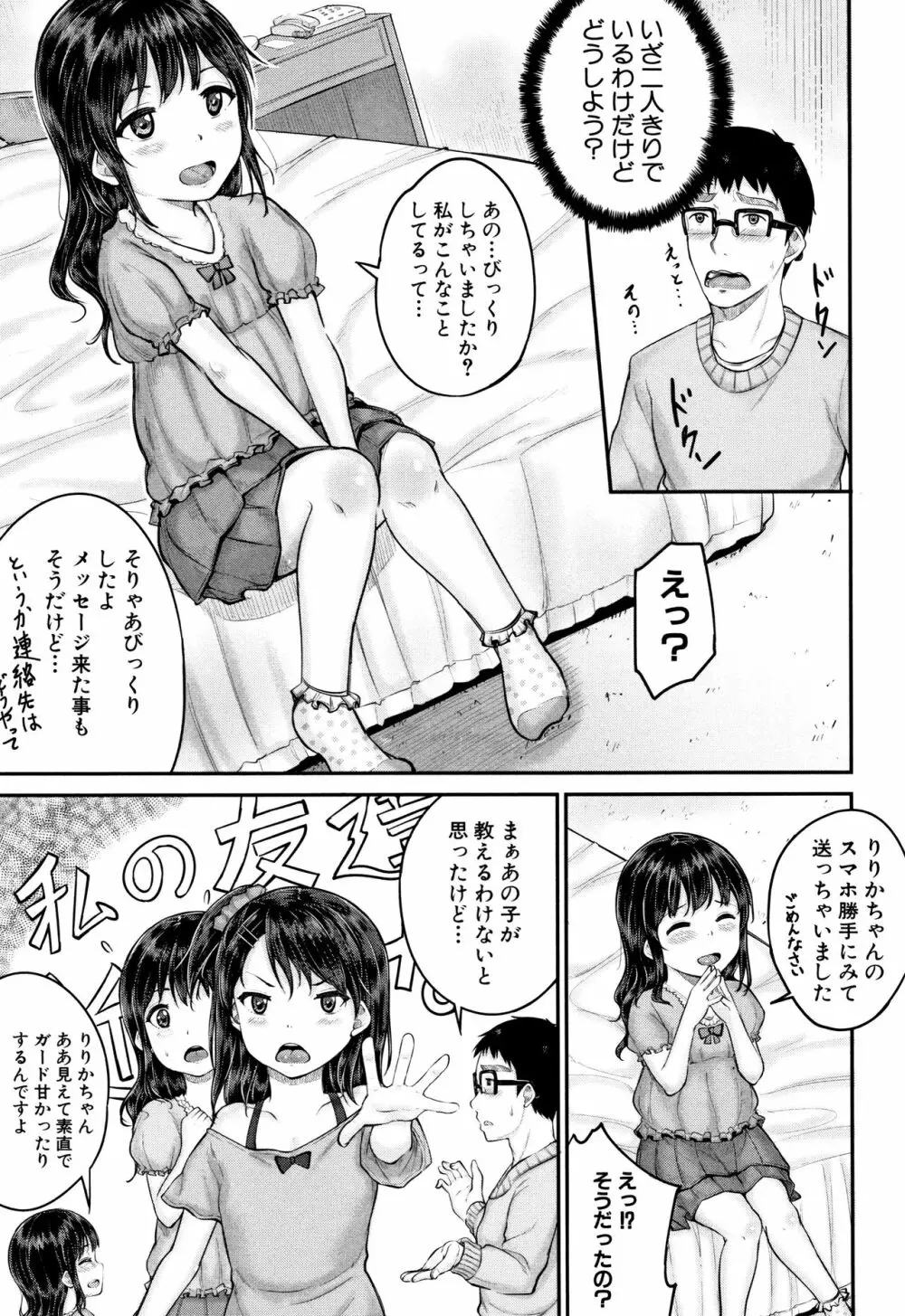 みんな小っちゃくて みんなエッチ Page.158