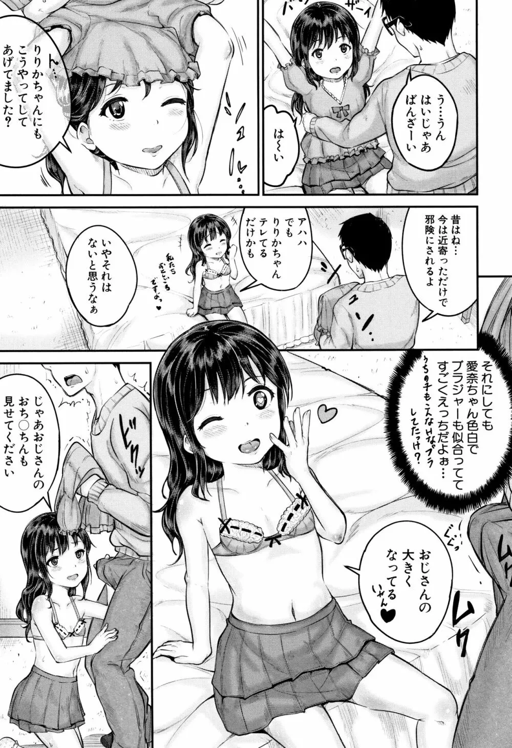 みんな小っちゃくて みんなエッチ Page.160