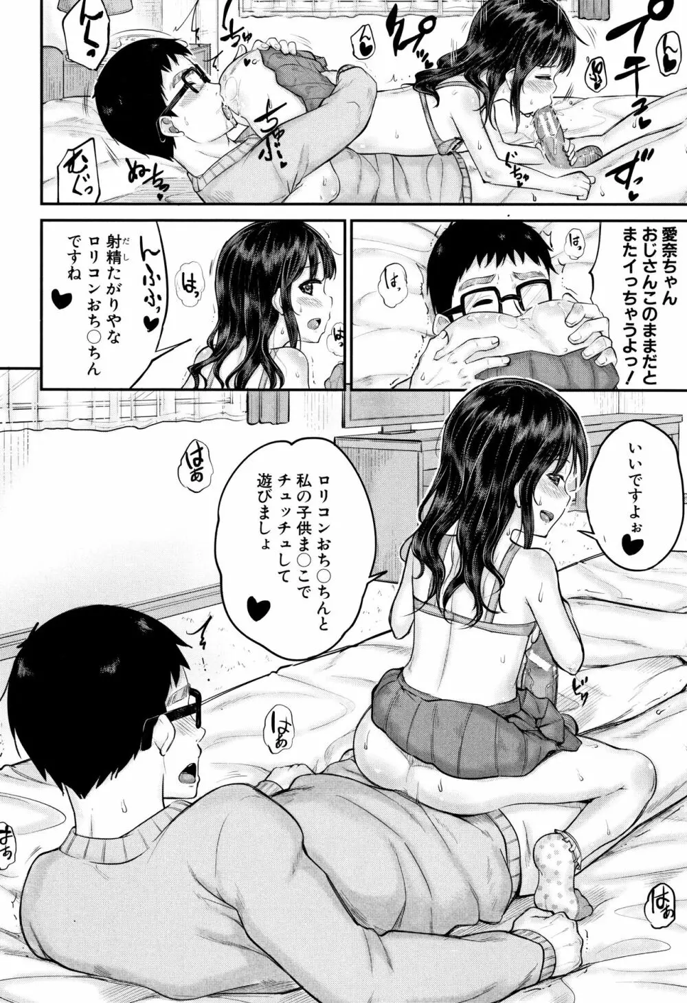 みんな小っちゃくて みんなエッチ Page.169