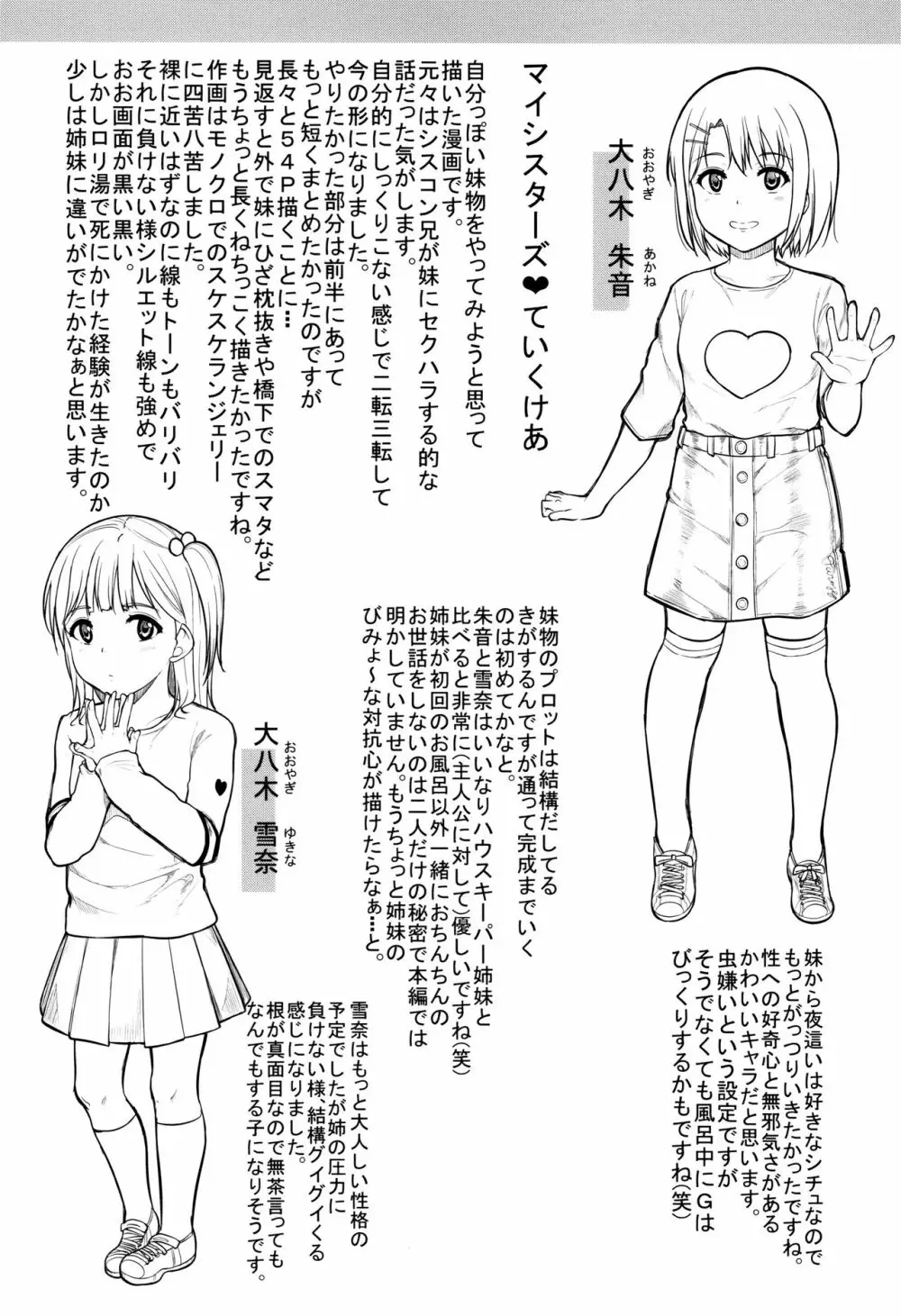 みんな小っちゃくて みんなエッチ Page.188