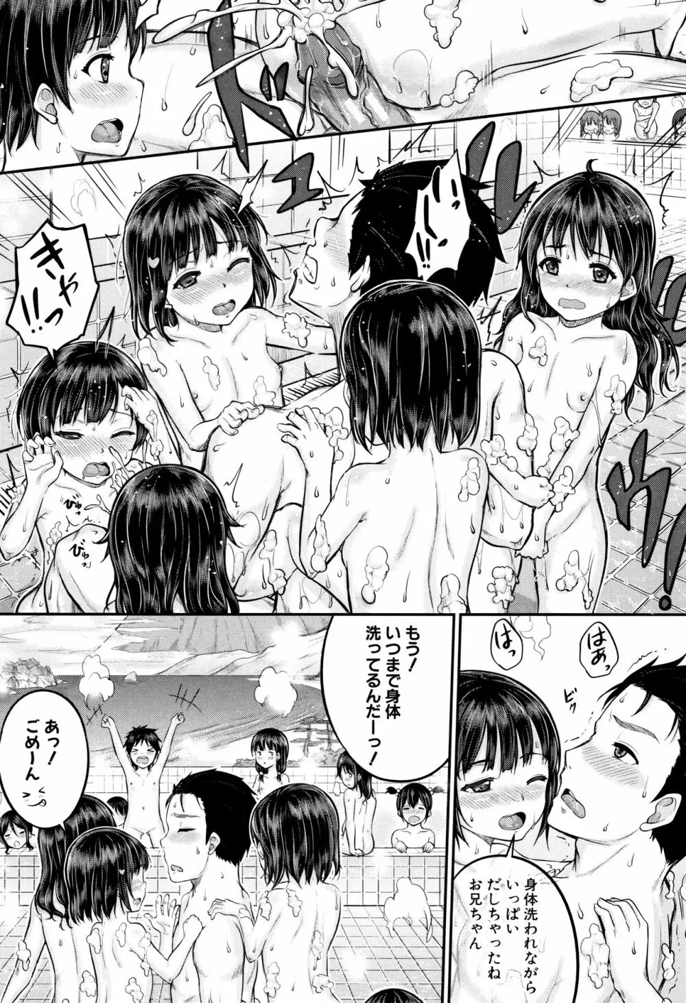 みんな小っちゃくて みんなエッチ Page.20