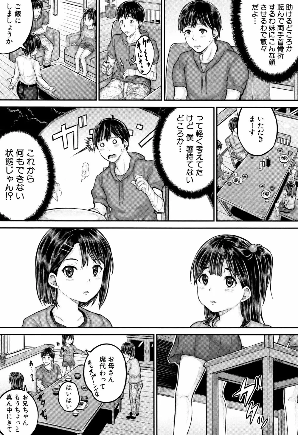 みんな小っちゃくて みんなエッチ Page.44