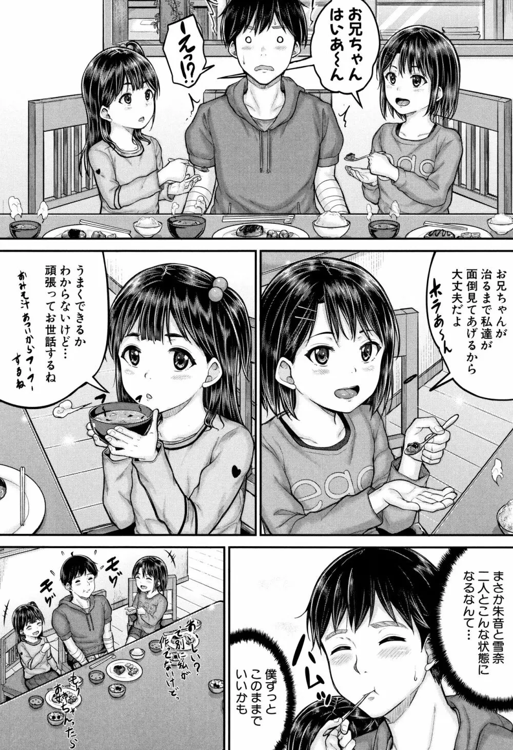 みんな小っちゃくて みんなエッチ Page.45