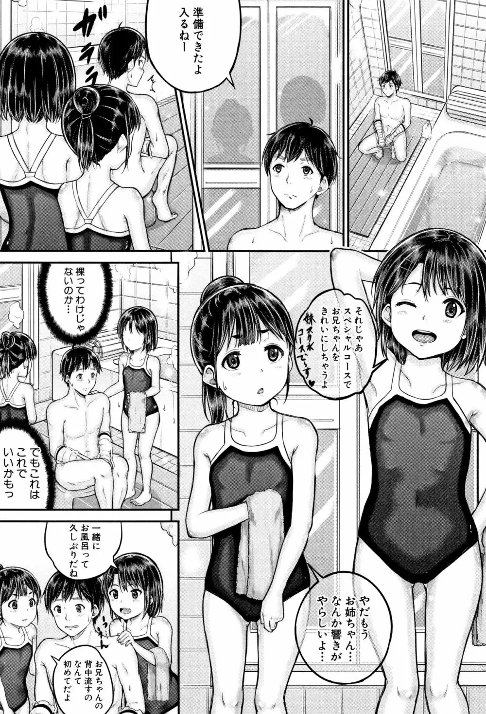 みんな小っちゃくて みんなエッチ Page.46