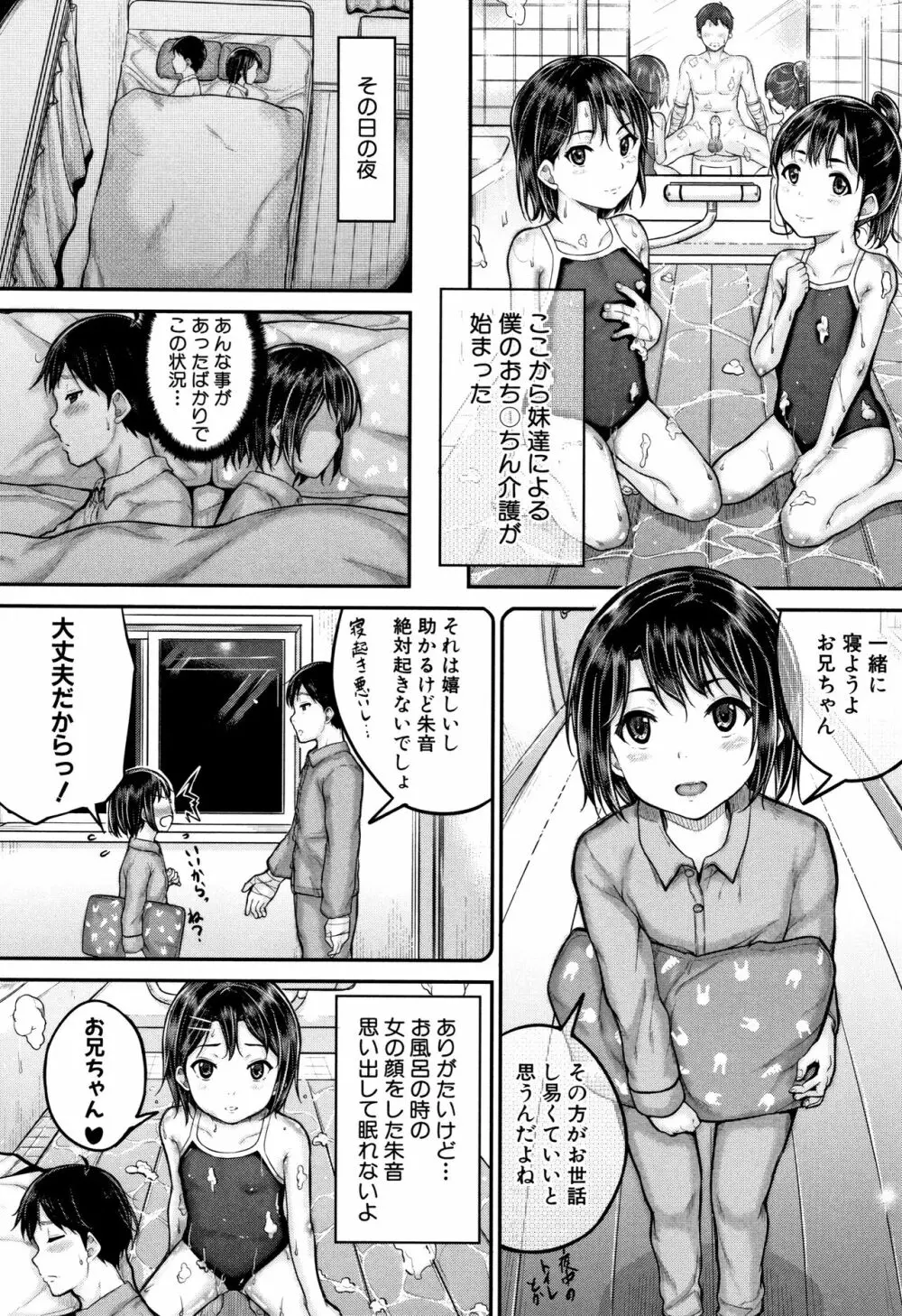 みんな小っちゃくて みんなエッチ Page.54