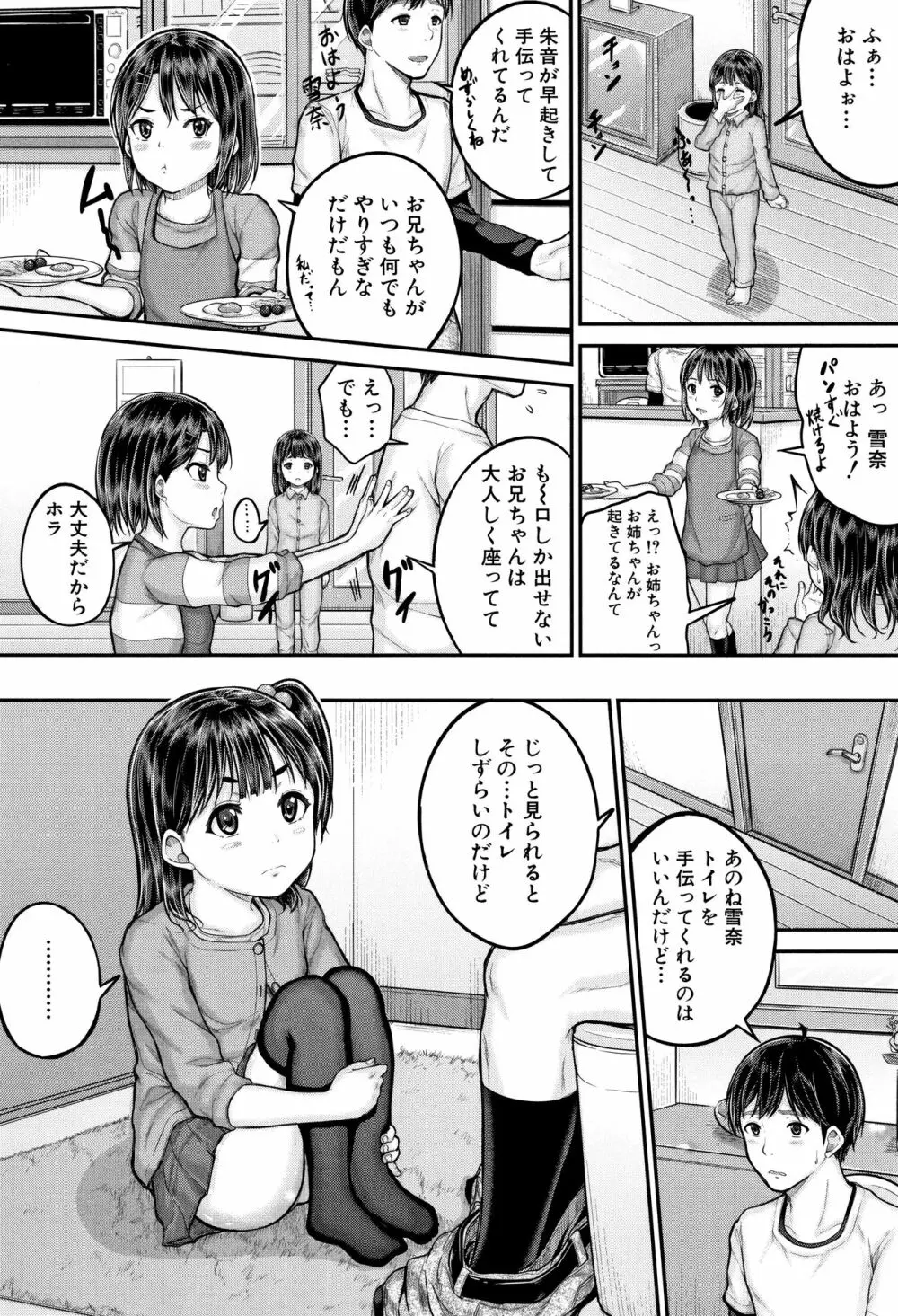 みんな小っちゃくて みんなエッチ Page.59