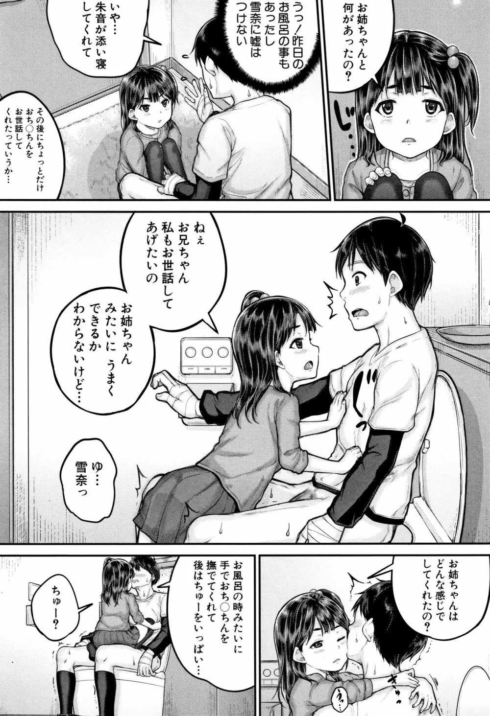 みんな小っちゃくて みんなエッチ Page.60