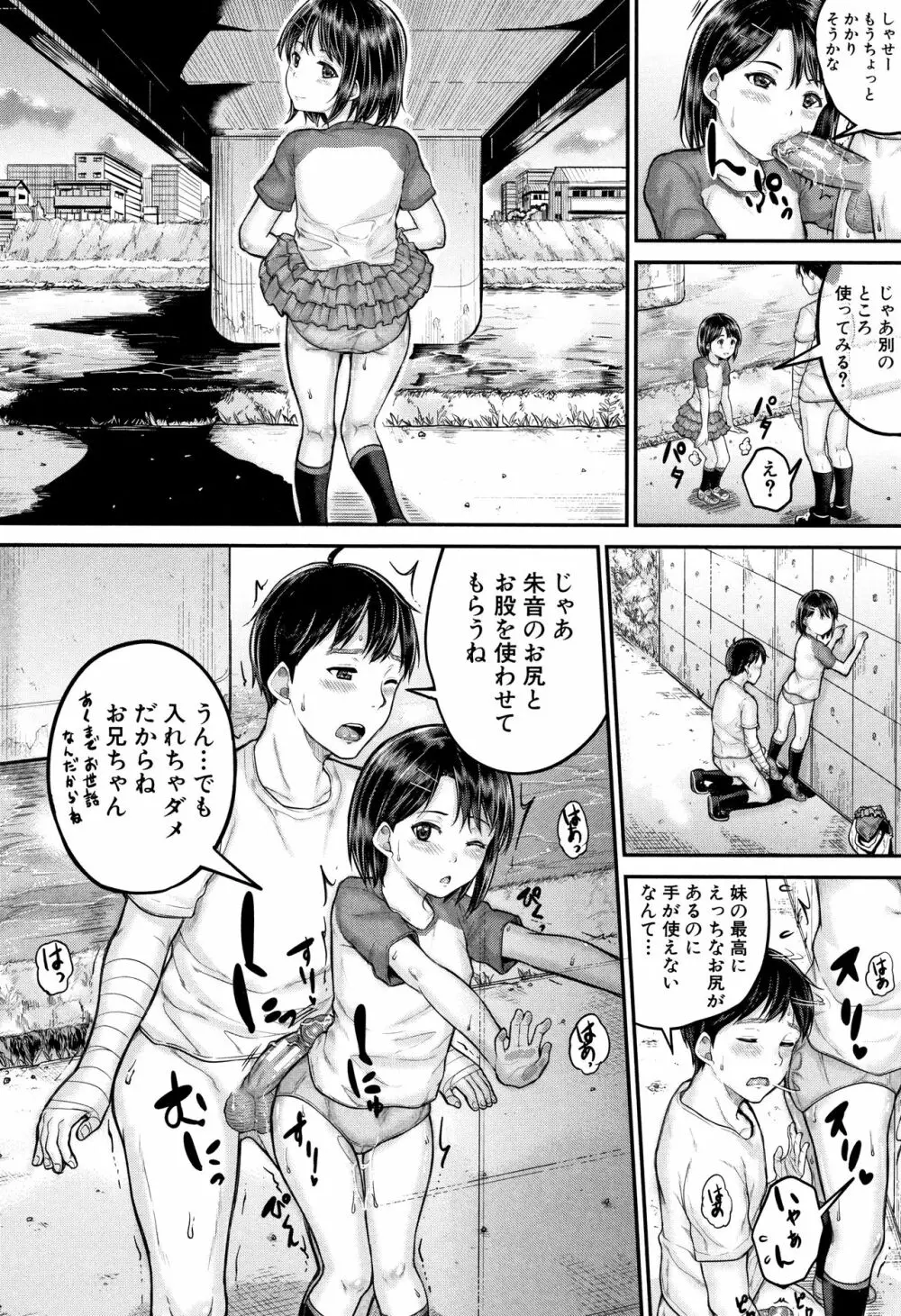 みんな小っちゃくて みんなエッチ Page.65