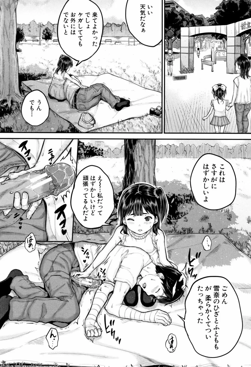 みんな小っちゃくて みんなエッチ Page.68