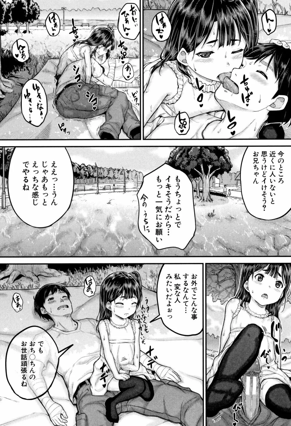 みんな小っちゃくて みんなエッチ Page.69