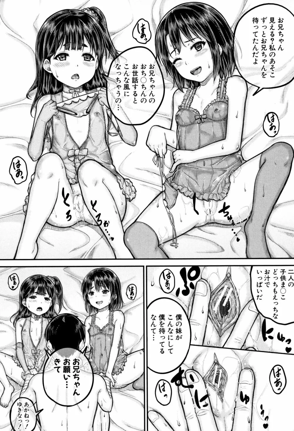 みんな小っちゃくて みんなエッチ Page.78