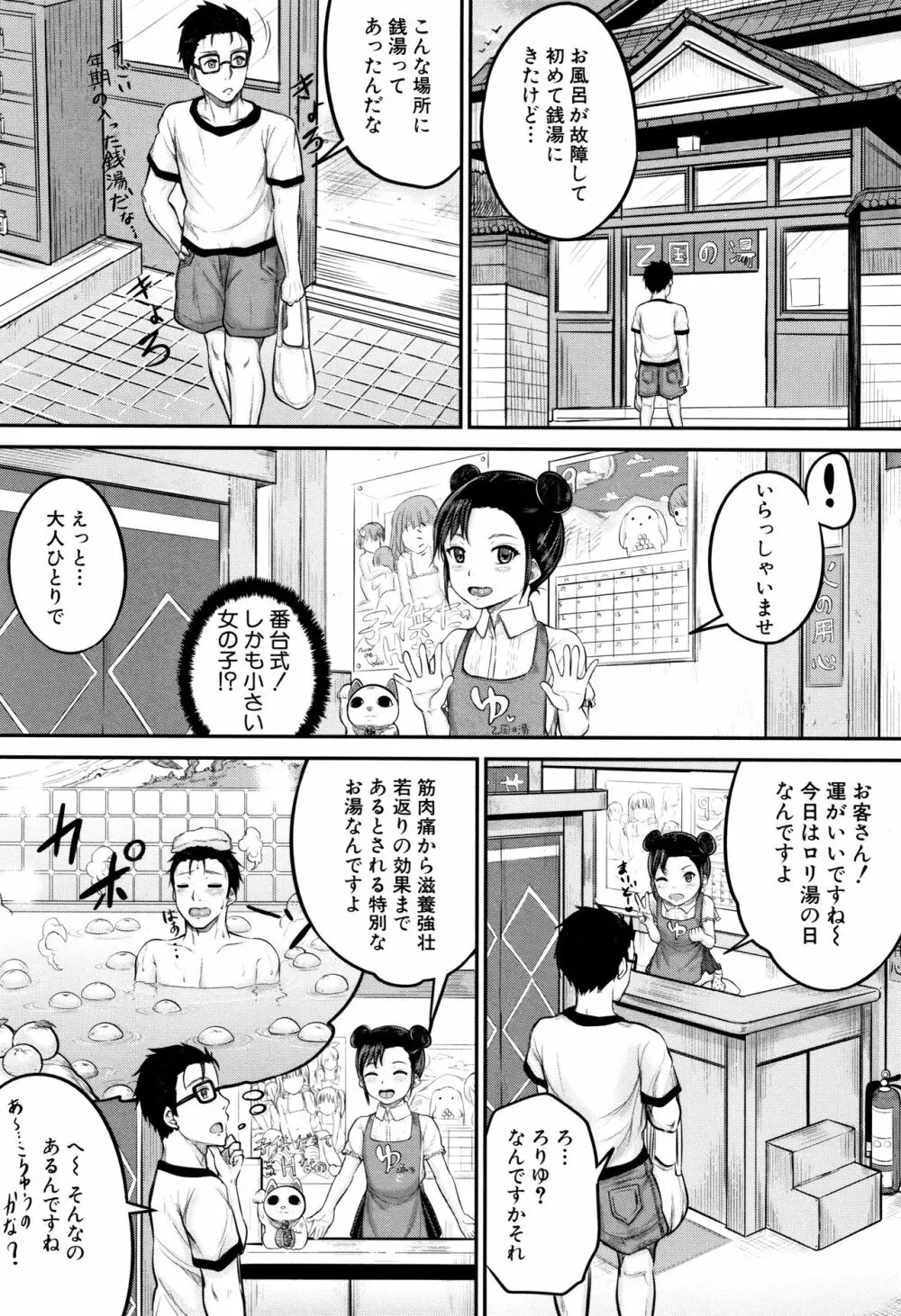 みんな小っちゃくて みんなエッチ Page.8