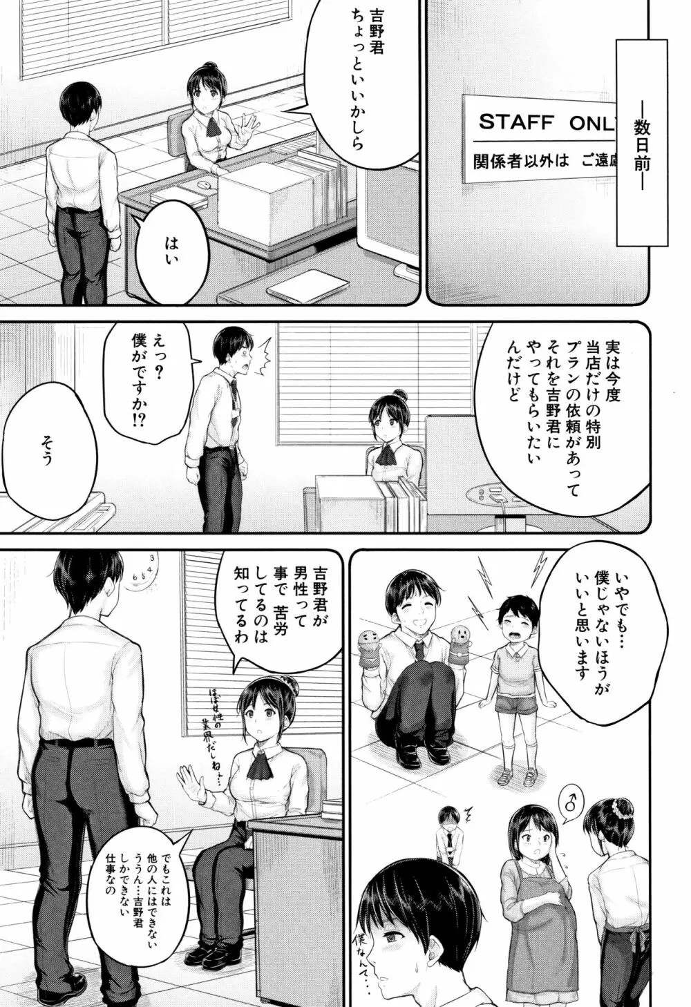 みんな小っちゃくて みんなエッチ Page.96