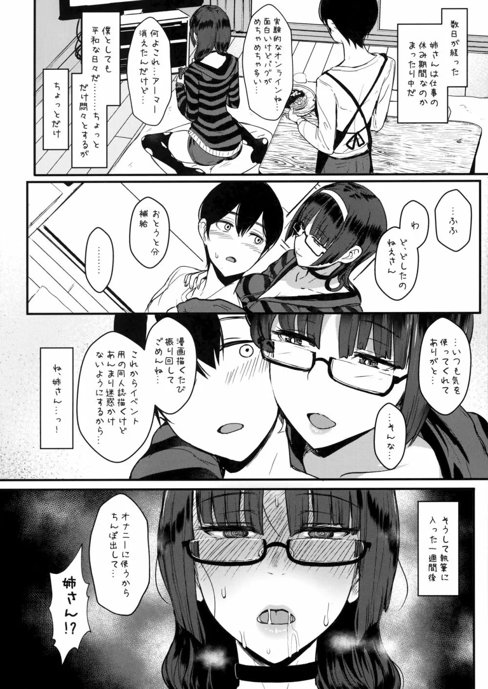 はーとまーく多め。 Page.14