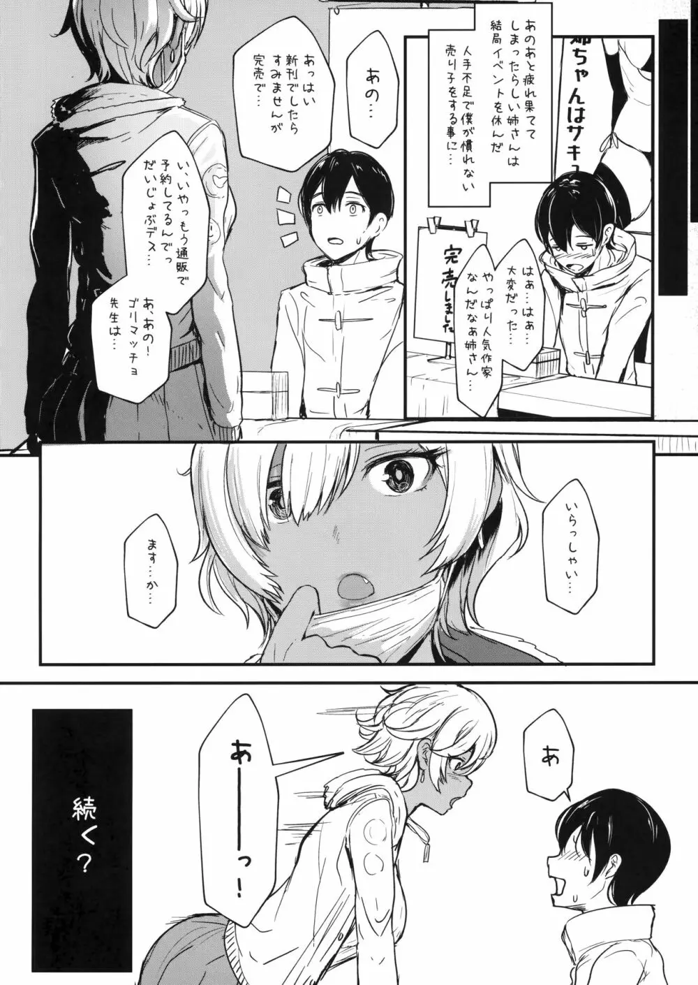 はーとまーく多め。 Page.24