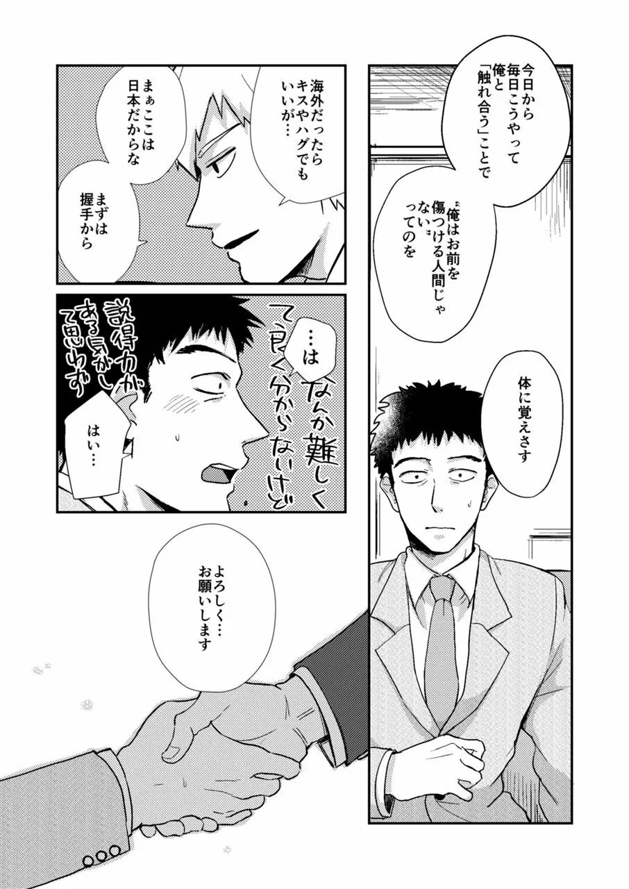 Reハビリテーション Page.10