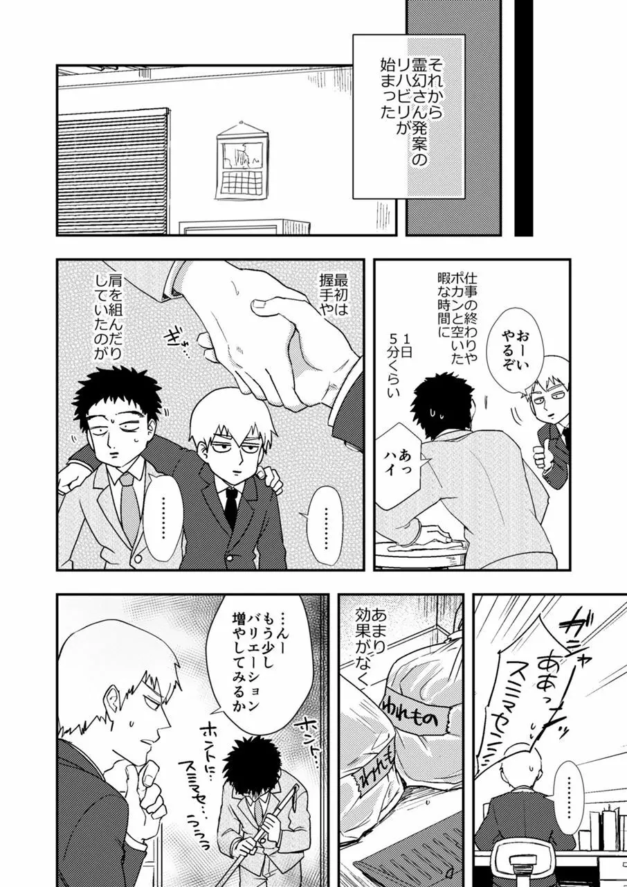 Reハビリテーション Page.11