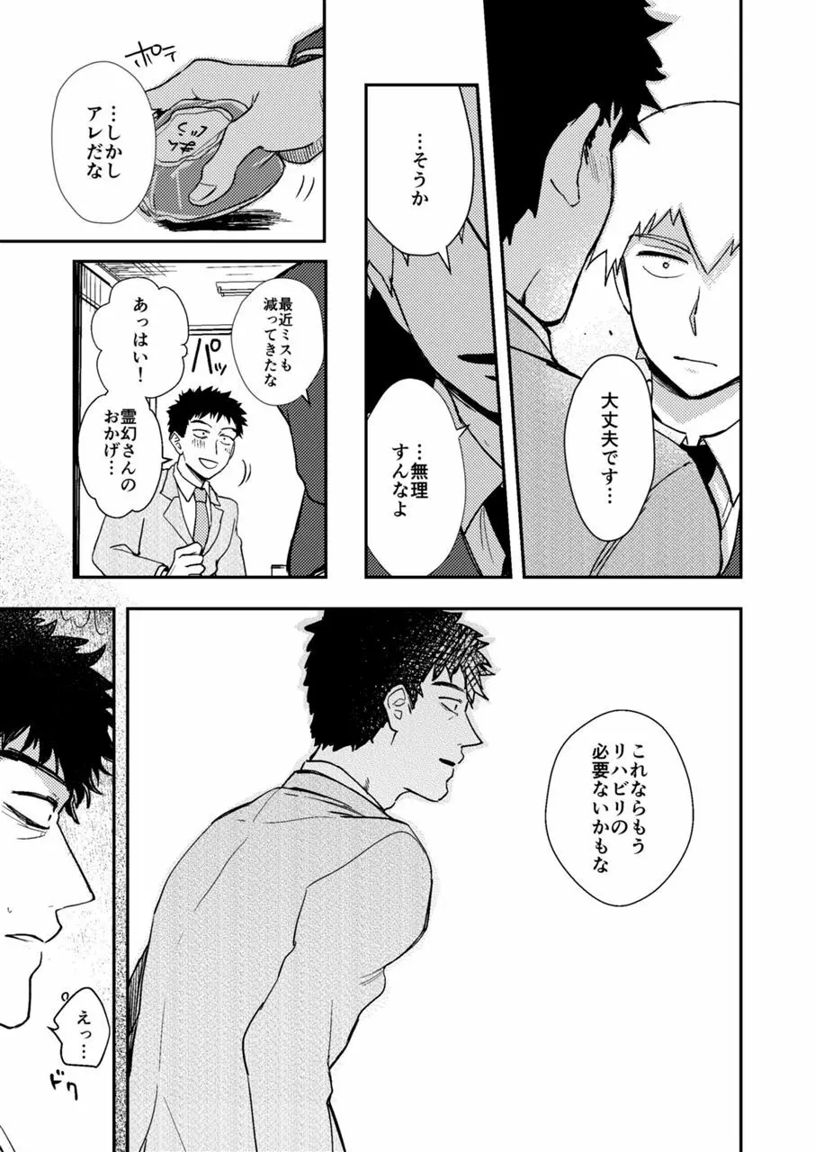 Reハビリテーション Page.16