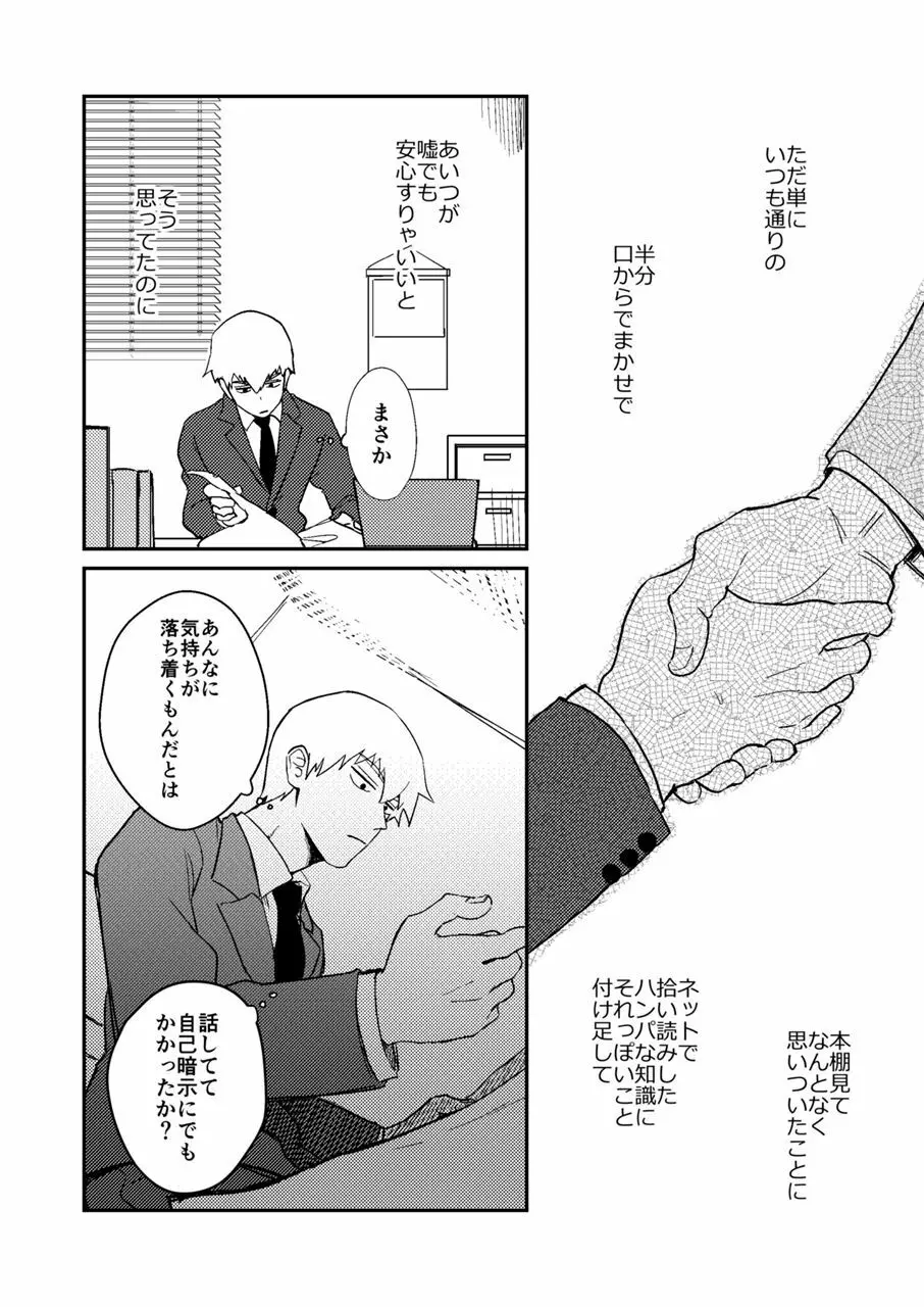 Reハビリテーション Page.23