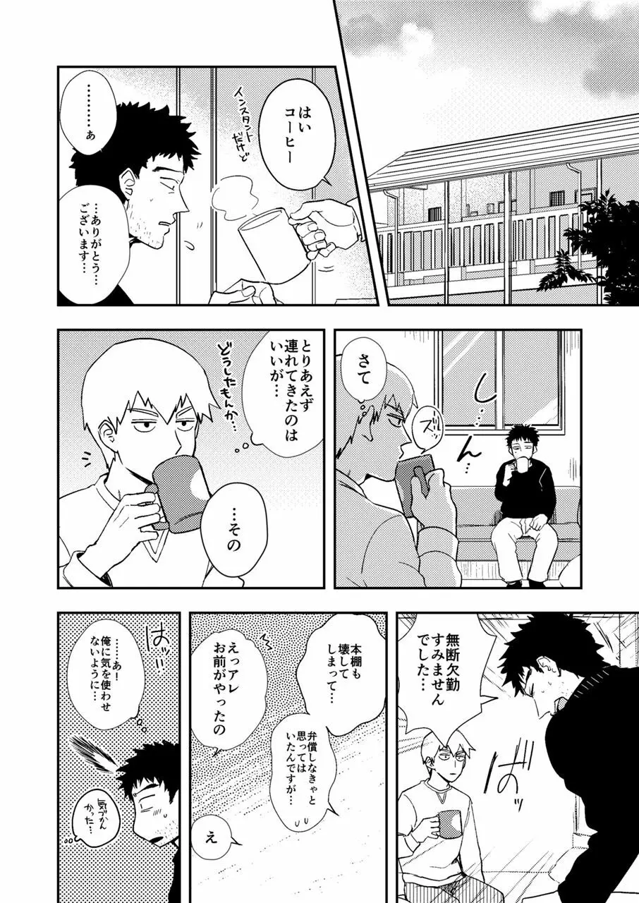 Reハビリテーション Page.31