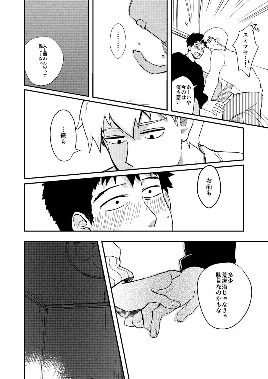 Reハビリテーション Page.35