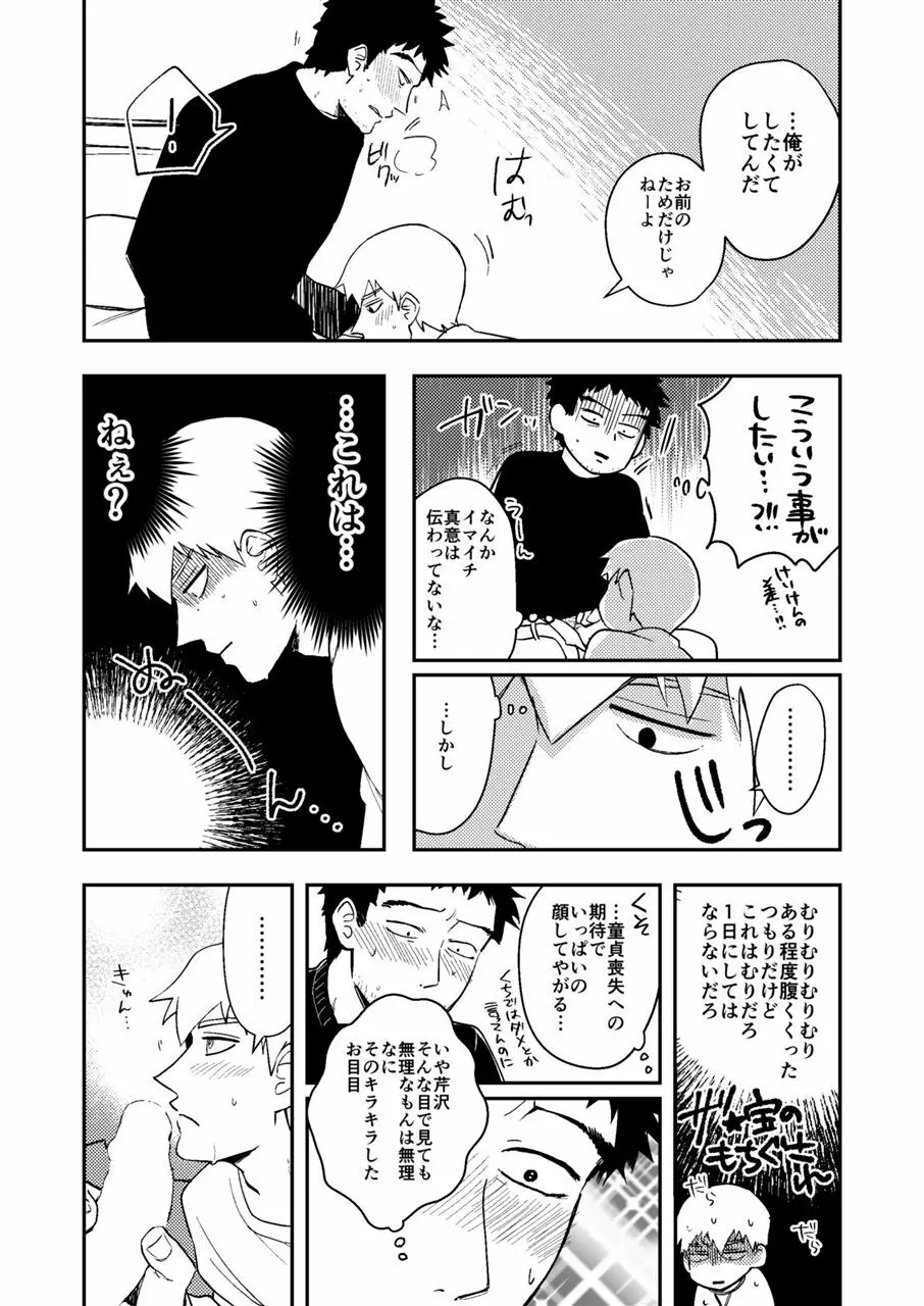 Reハビリテーション Page.37