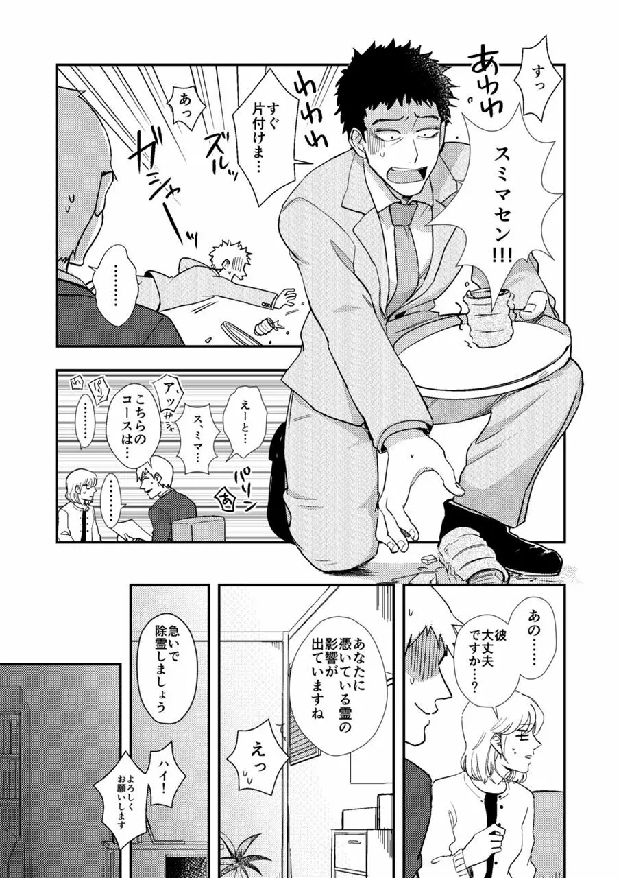 Reハビリテーション Page.4