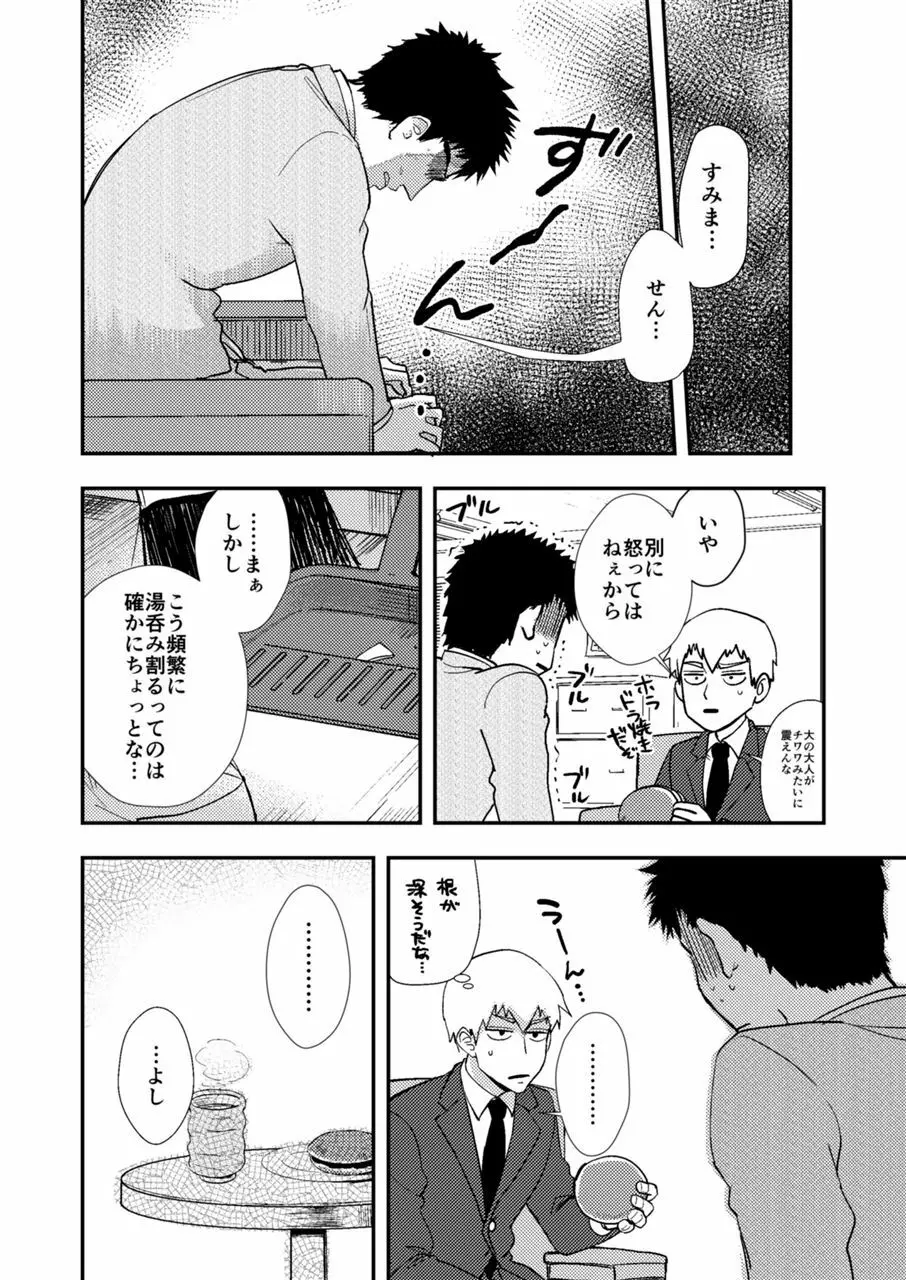 Reハビリテーション Page.5