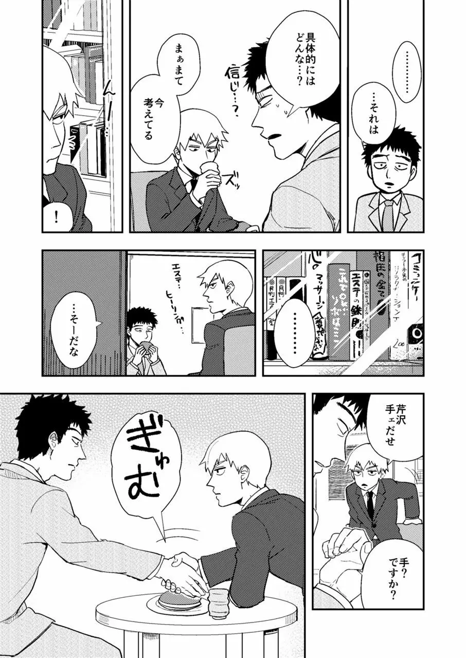 Reハビリテーション Page.8