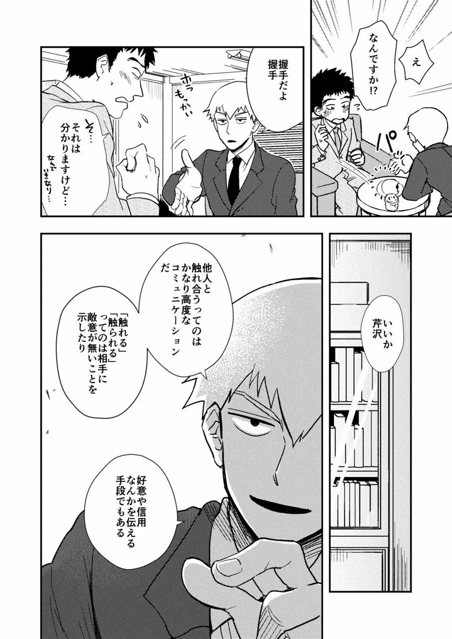 Reハビリテーション Page.9