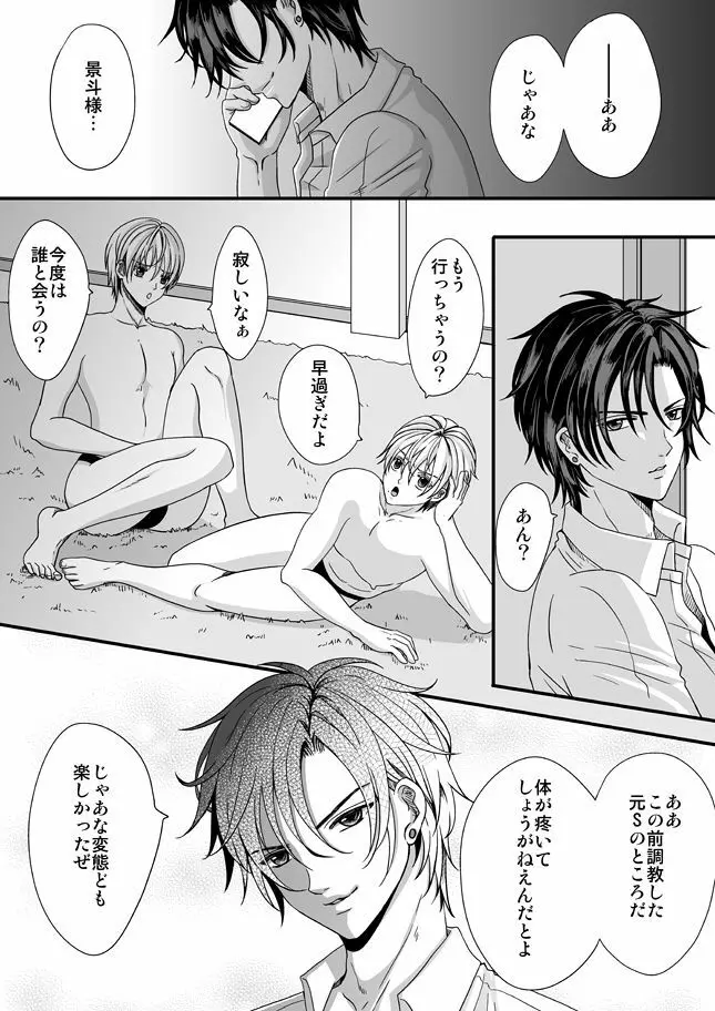 逆転現象 Page.8