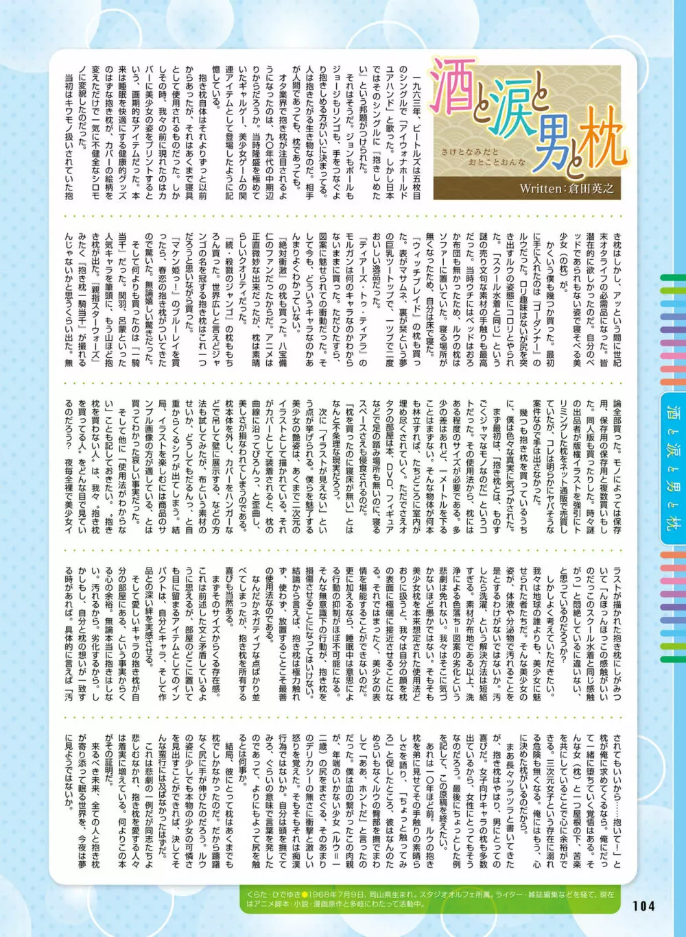 電撃おとなの抱き枕王 Vol.01 Page.102
