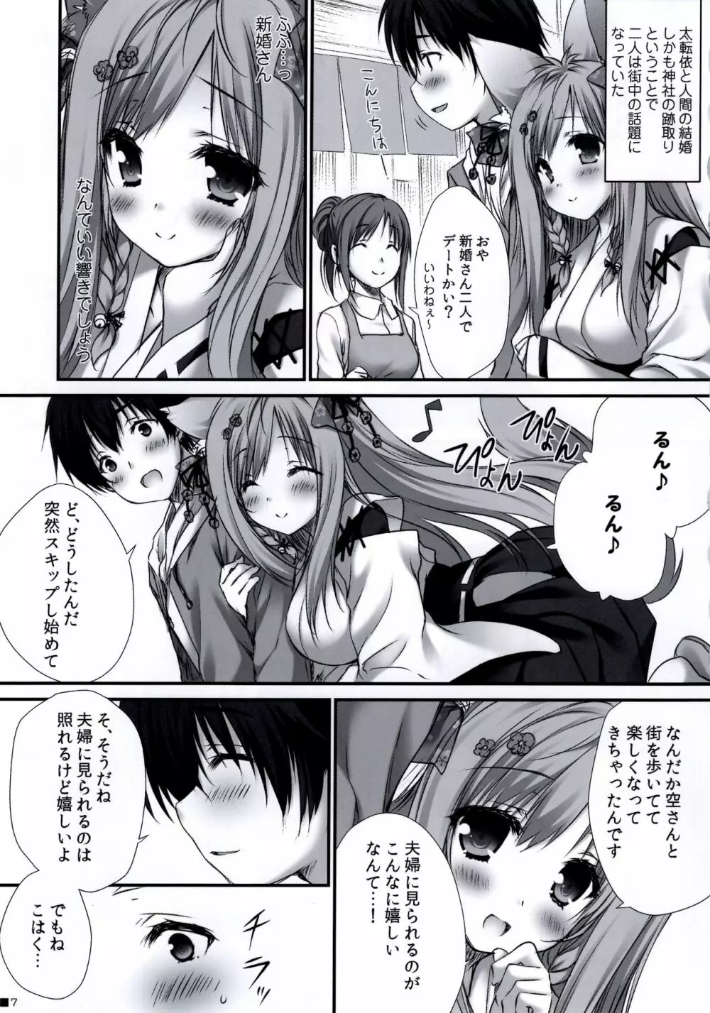 うちのケモ巫女嫁が尊すぎる件。～タユタマ2のほん～ Page.7