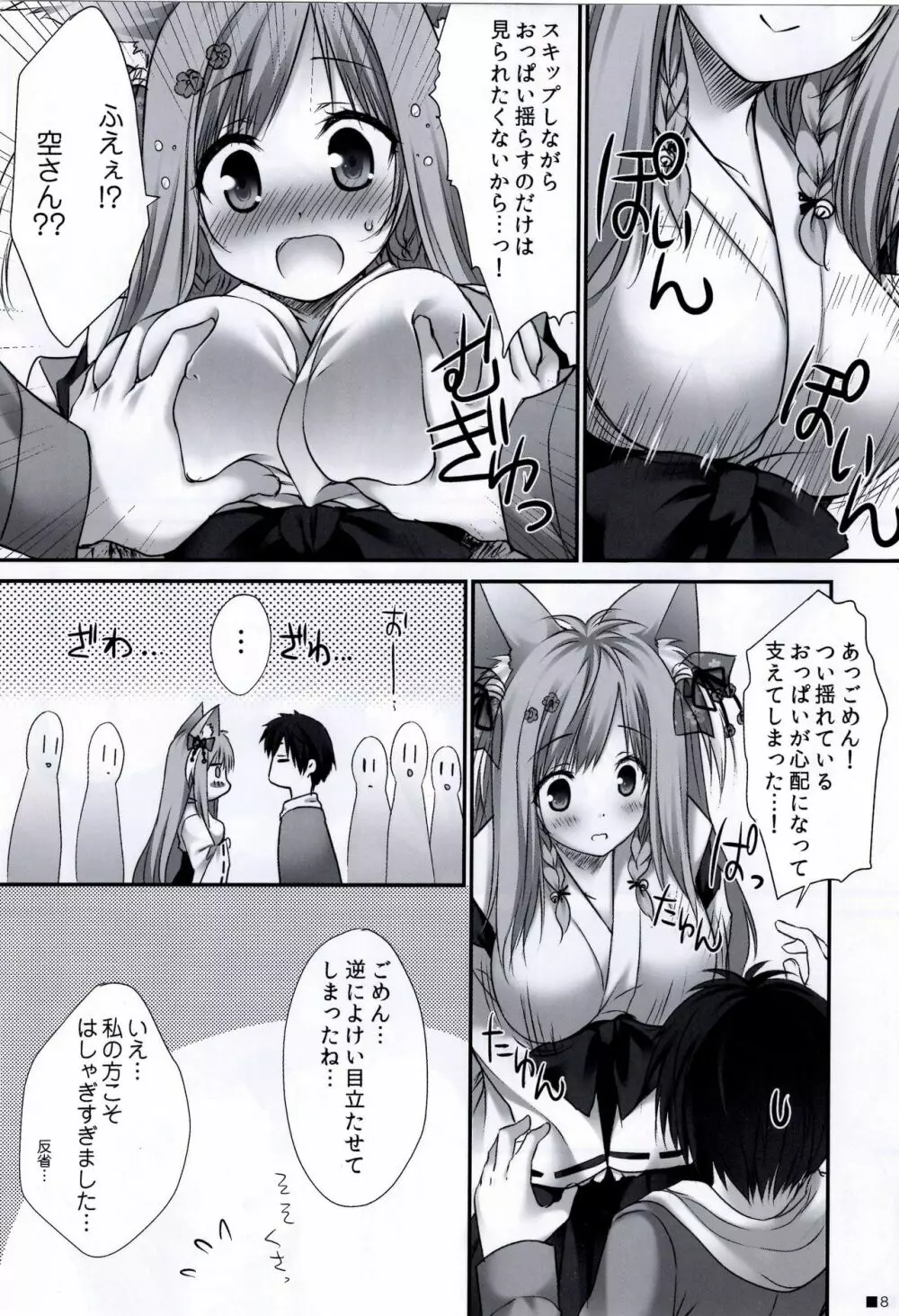 うちのケモ巫女嫁が尊すぎる件。～タユタマ2のほん～ Page.8