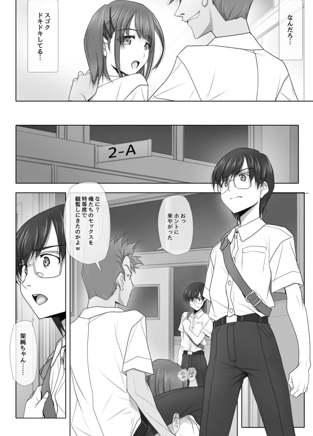 ネトラレノトリコツズキ Page.9