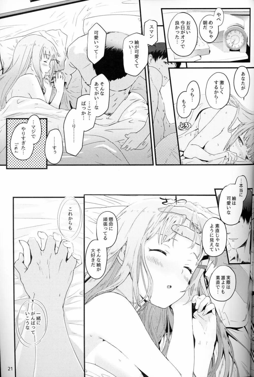 くれぐれも…。くれぐれもです……。 Page.20