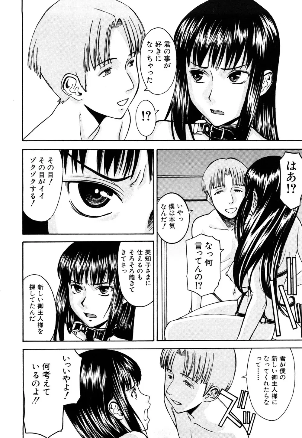 セックスエデュケーション Page.12