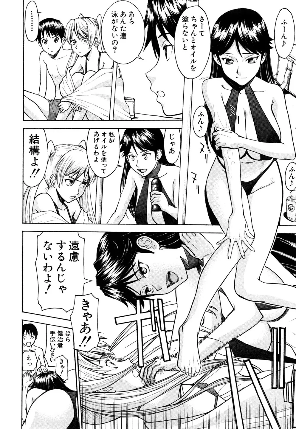 セックスエデュケーション Page.194